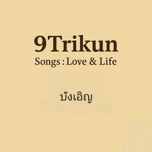 บังเอิญ