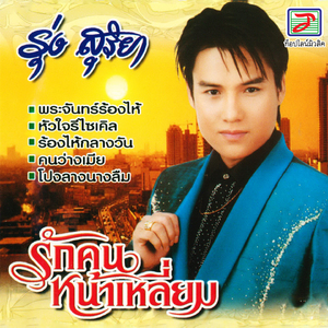 คนว่างเมีย