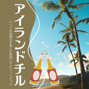 ハワイアンカフェ