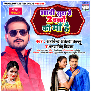 Shaadi Suda Hai 2 Bachhon Ki Maa Hai