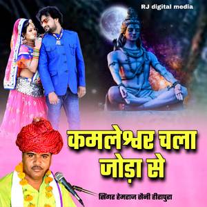 Kamleswar Chala Joda Se