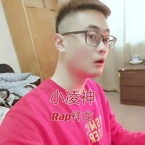 小凌神