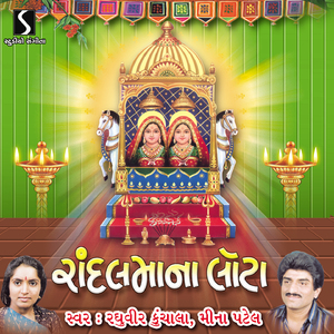 Mane Gamtu Dadva Gaam