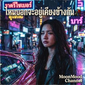 เพลง หมดแรงจะรั้ง
