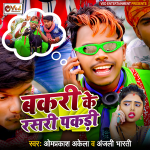 Bakri Ke Rasri Pakdi