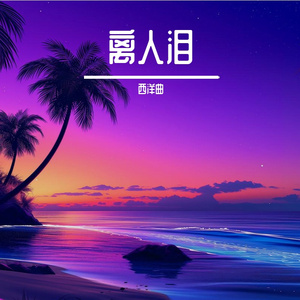 心字烬