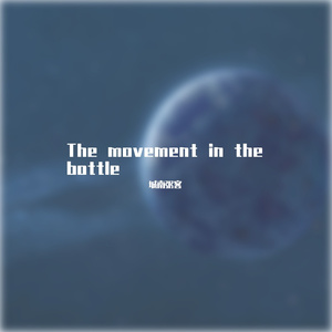 The movement in the bottle