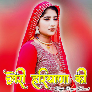 Chori Haryana Ki