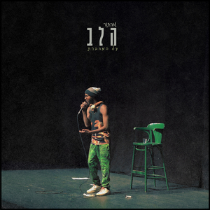 הלב על המחברת