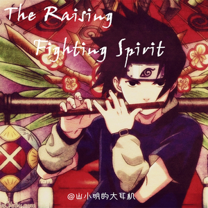 六三四 - 沸き上がる闘志（S&M Remix）