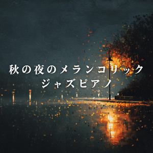 Echoes of a Tender Past