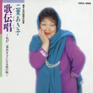 煙草のめのめ～酒場の唄