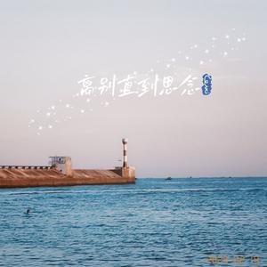 这么远那么近（cover：张国荣）