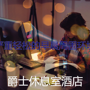 抚慰的轻松的早晨回忆