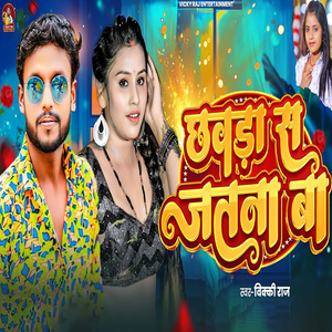 Chhawada Sa Jatna Ba