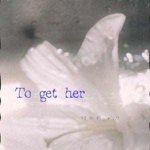 To get her（得到她）