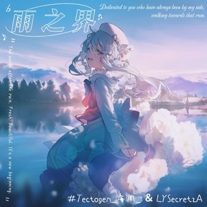 雨之界