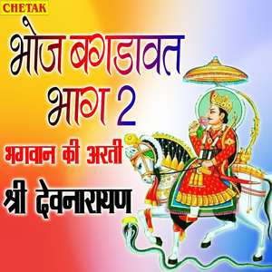 Bhoj Bagadavat Bhag 2