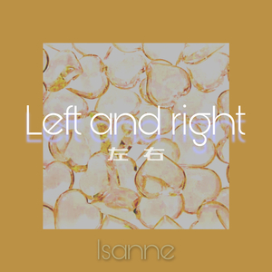 左右