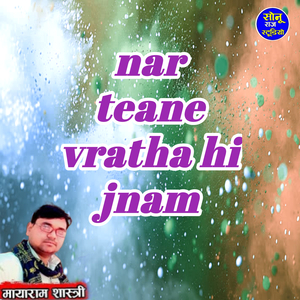 nar teane vratha hi jnam