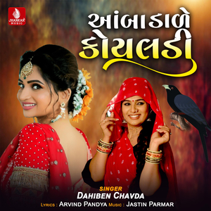 Amba Dale Koyaladi