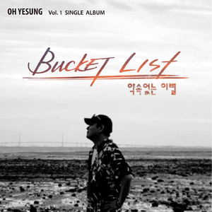 약속없는 이별 (Inst.)