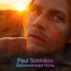 Бесконечная ночь (Eternal Night)