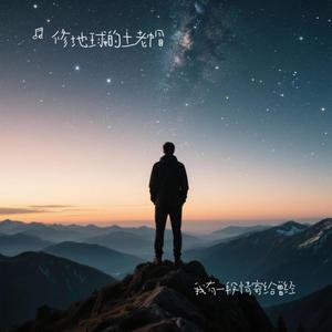 我有一段情寄给曾经