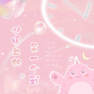 世界上的另一个我