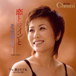 愛されても～それぞれの秋～