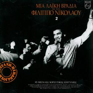 Kato Ap' To Poukamiso Mou