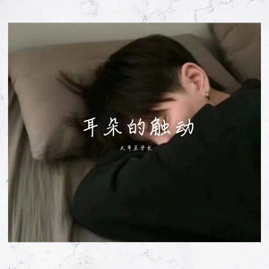 太早（翻自 刘允乐）