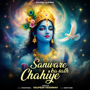 Sanware Ka Sath Chahiye