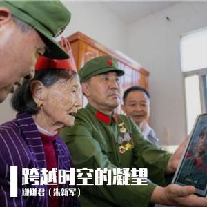 跨越时空的凝望