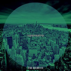 温和夜间时间梦想