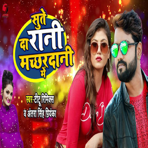 Sute da Rani Machhardani Me