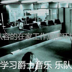 温和学习时间梦想