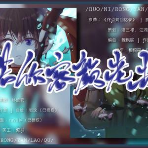 若你容颜老去（剧情版）