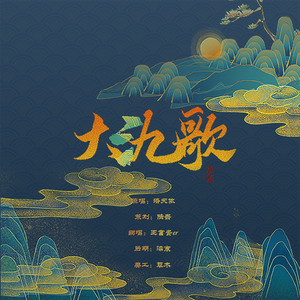 大氿歌