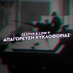 Apagoreusi Kukloforias
