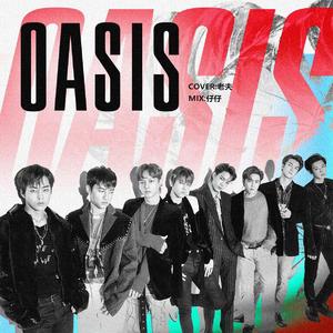 Oasis绿洲（cover：茶蛋）（翻自 EXO）