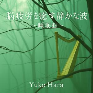 やすらぎの毛布に包まれて