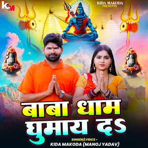 Baba Dham Ghumay Da