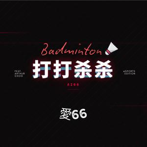 Badminton (打打杀杀!)