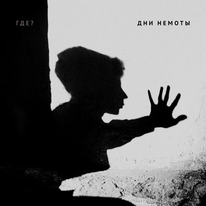 Театр-Призрак