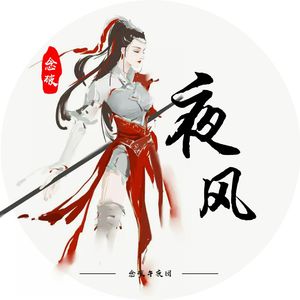 剑脊霜·云流叹