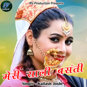 Meri Sali Basanti (Pahadi)