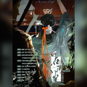 《沾风波》-历代公主（部分）原创曲