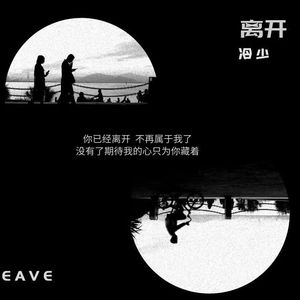 离开