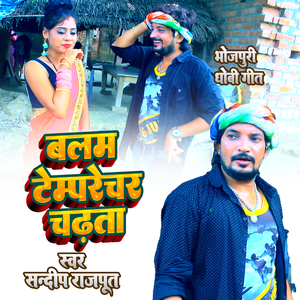 Balam Temparechar Chadhata